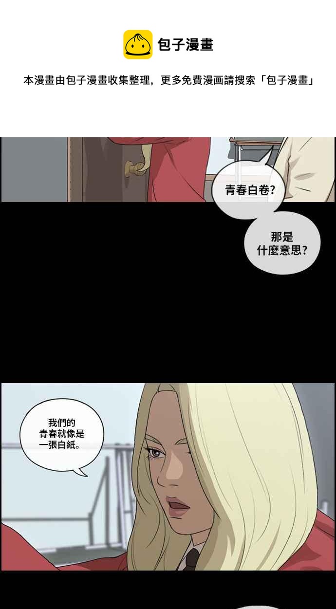 《青春白卷》漫画最新章节[第219话] 危险的前男友 (1)免费下拉式在线观看章节第【32】张图片