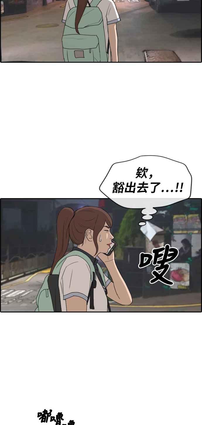 《青春白卷》漫画最新章节[第219话] 危险的前男友 (1)免费下拉式在线观看章节第【38】张图片