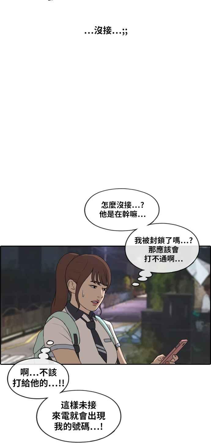 《青春白卷》漫画最新章节[第219话] 危险的前男友 (1)免费下拉式在线观看章节第【40】张图片