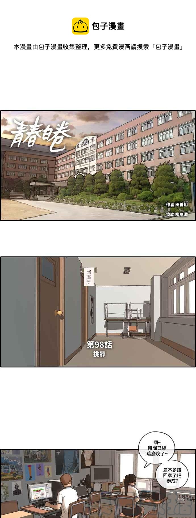 《青春白卷》漫画最新章节[第220话] 危险的前男友 (2)免费下拉式在线观看章节第【1】张图片