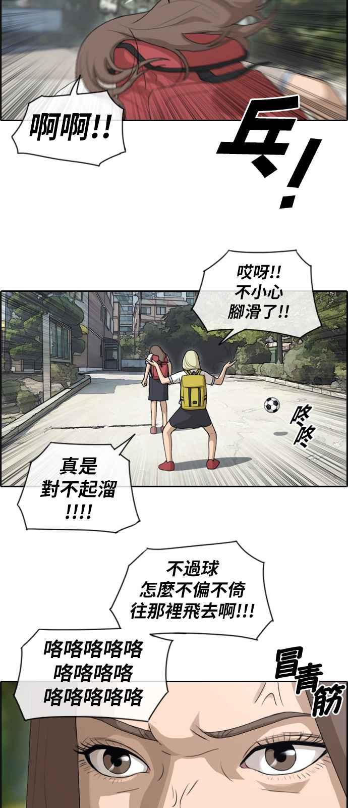 《青春白卷》漫画最新章节[第220话] 危险的前男友 (2)免费下拉式在线观看章节第【18】张图片