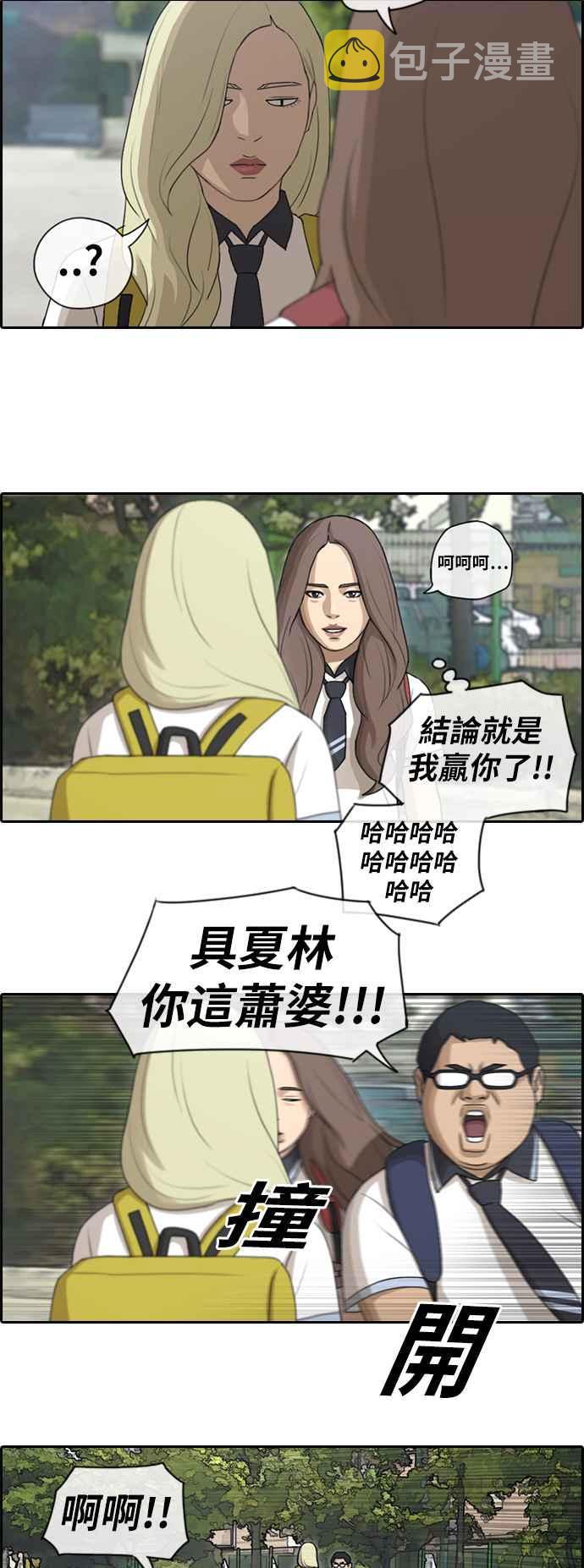 《青春白卷》漫画最新章节[第220话] 危险的前男友 (2)免费下拉式在线观看章节第【24】张图片