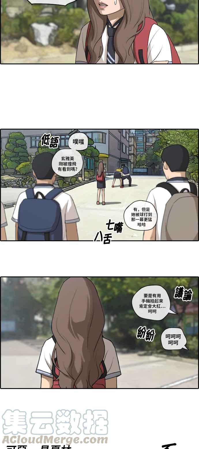 《青春白卷》漫画最新章节[第220话] 危险的前男友 (2)免费下拉式在线观看章节第【28】张图片