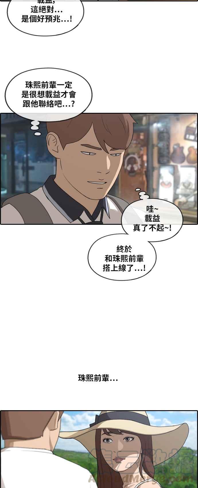 《青春白卷》漫画最新章节[第220话] 危险的前男友 (2)免费下拉式在线观看章节第【34】张图片