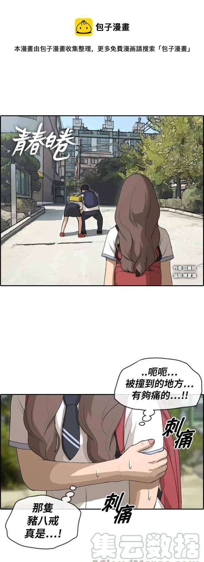 《青春白卷》漫画最新章节[第221话] 危险的前男友 (3)免费下拉式在线观看章节第【1】张图片