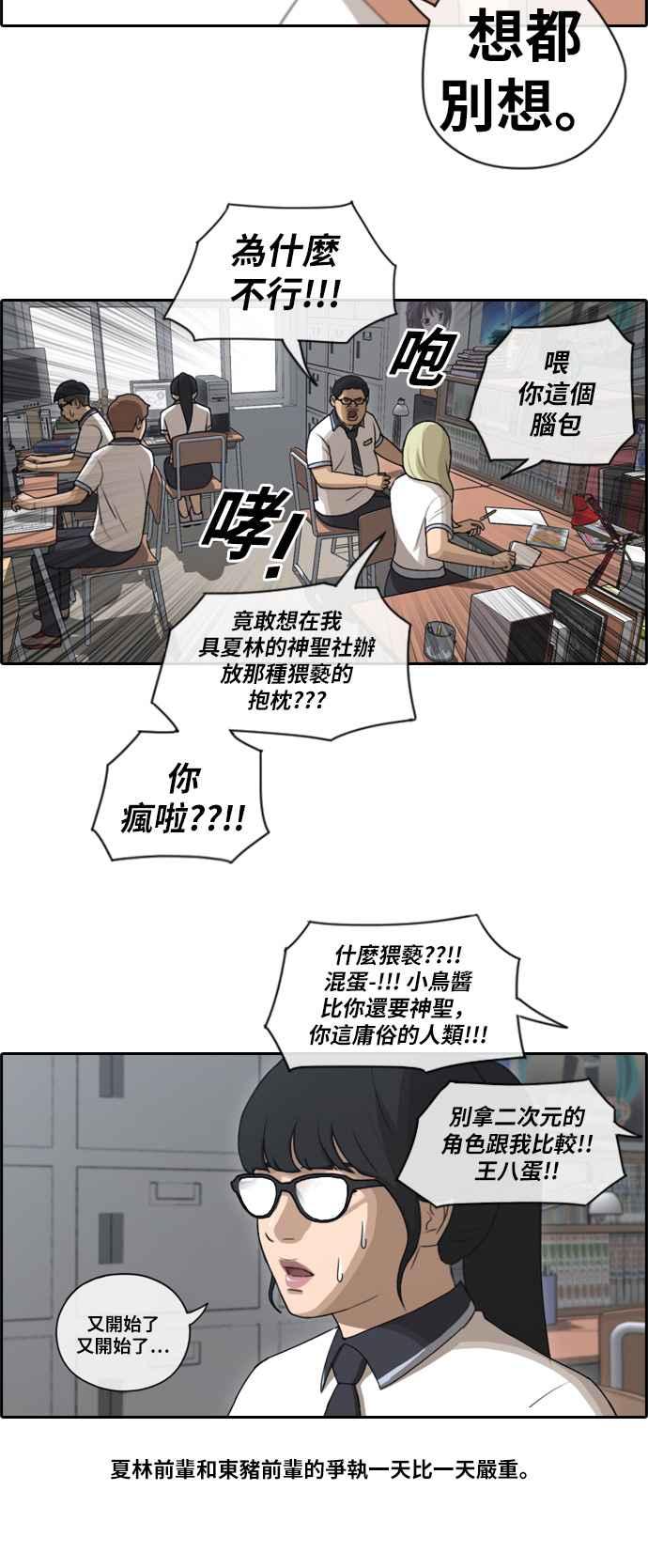 《青春白卷》漫画最新章节[第221话] 危险的前男友 (3)免费下拉式在线观看章节第【12】张图片