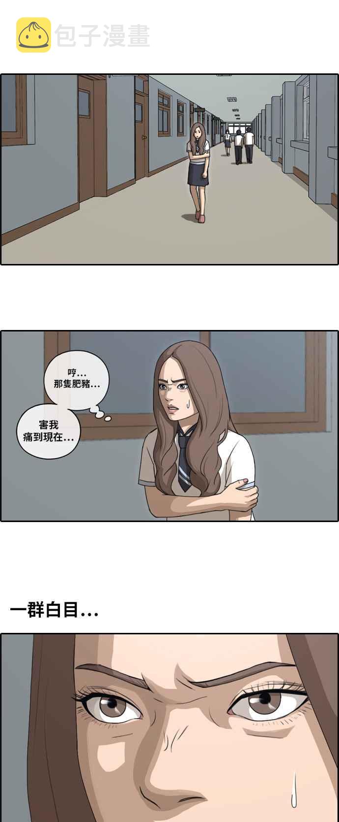 《青春白卷》漫画最新章节[第221话] 危险的前男友 (3)免费下拉式在线观看章节第【14】张图片