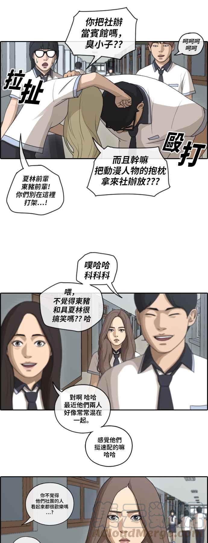 《青春白卷》漫画最新章节[第221话] 危险的前男友 (3)免费下拉式在线观看章节第【16】张图片