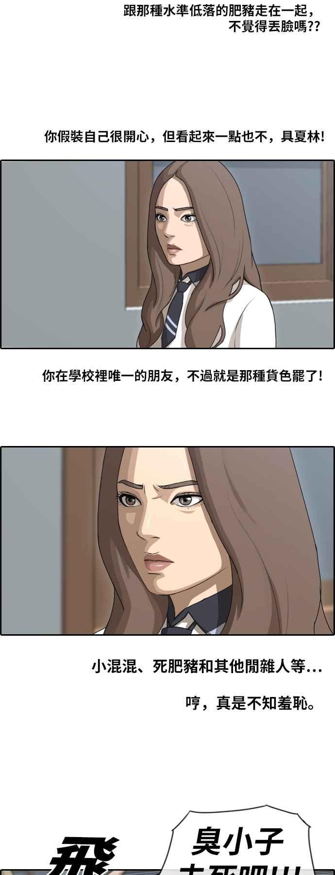 《青春白卷》漫画最新章节[第221话] 危险的前男友 (3)免费下拉式在线观看章节第【18】张图片