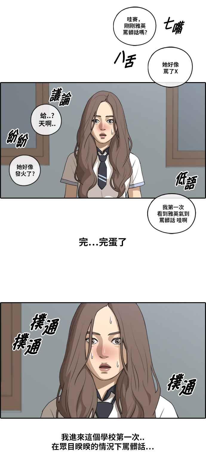 《青春白卷》漫画最新章节[第221话] 危险的前男友 (3)免费下拉式在线观看章节第【27】张图片