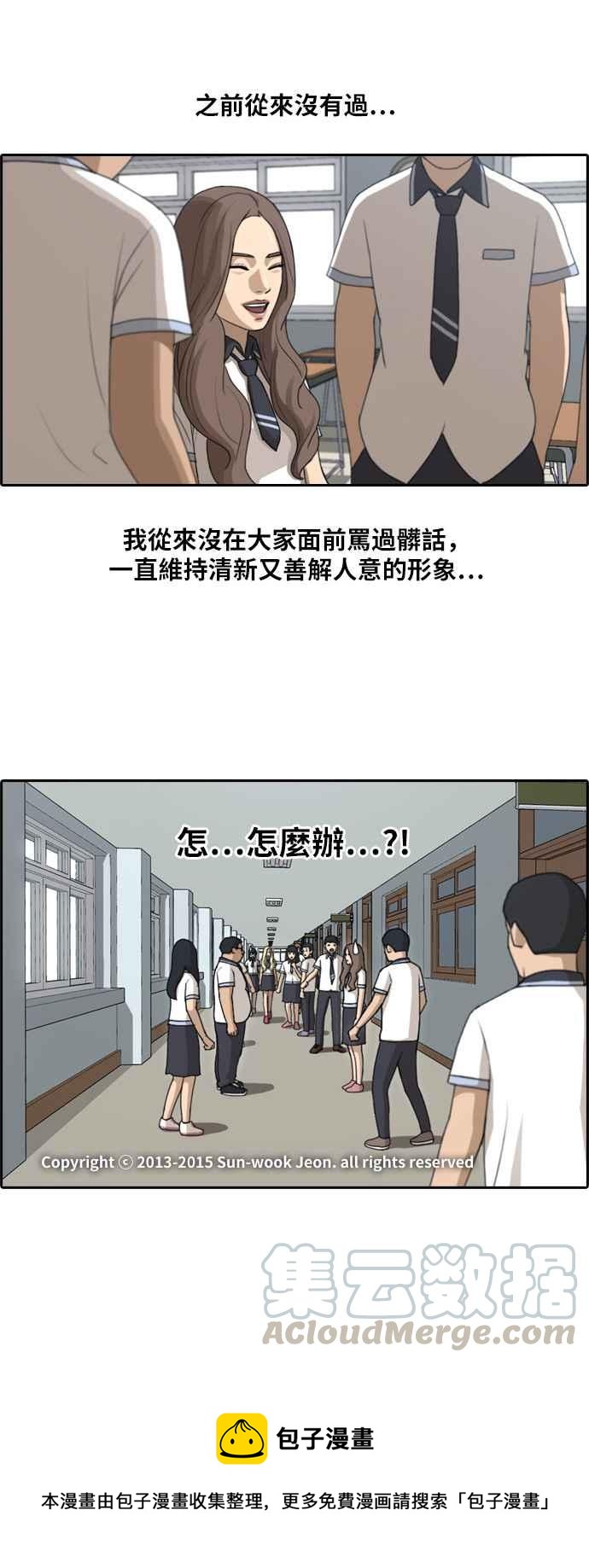 《青春白卷》漫画最新章节[第221话] 危险的前男友 (3)免费下拉式在线观看章节第【28】张图片