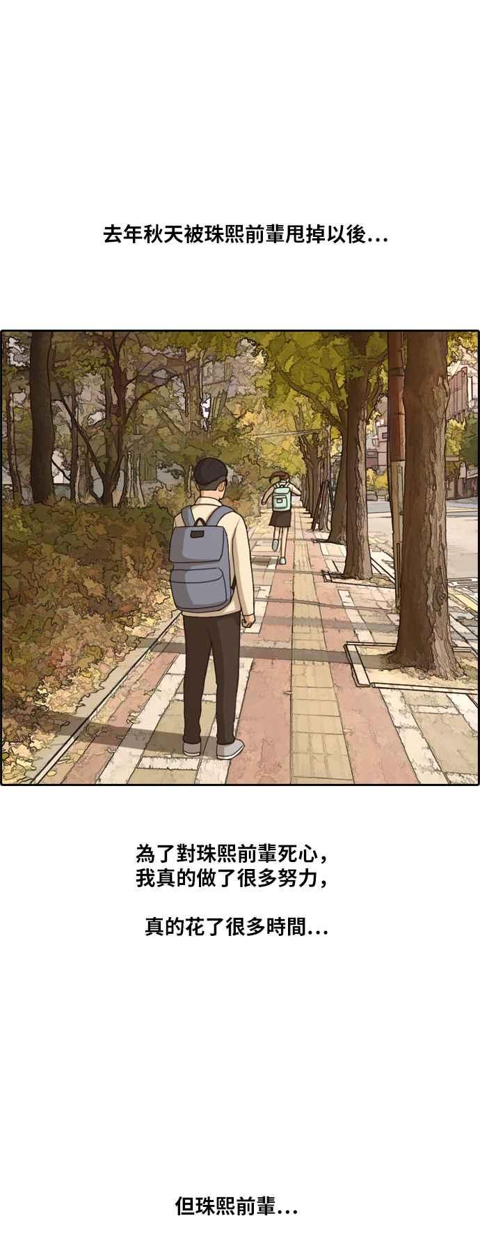 《青春白卷》漫画最新章节[第221话] 危险的前男友 (3)免费下拉式在线观看章节第【32】张图片