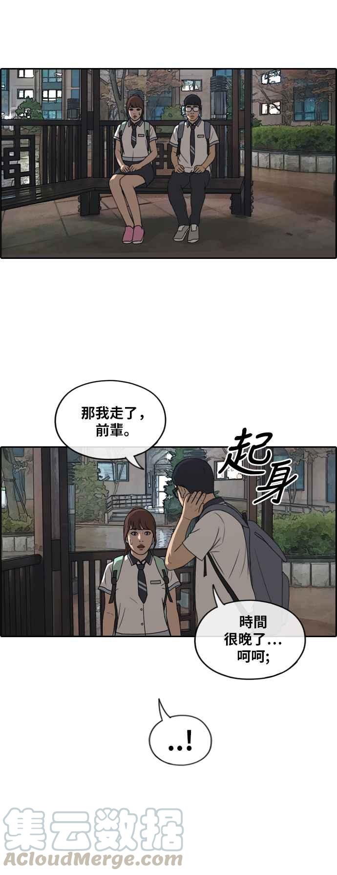 《青春白卷》漫画最新章节[第221话] 危险的前男友 (3)免费下拉式在线观看章节第【34】张图片