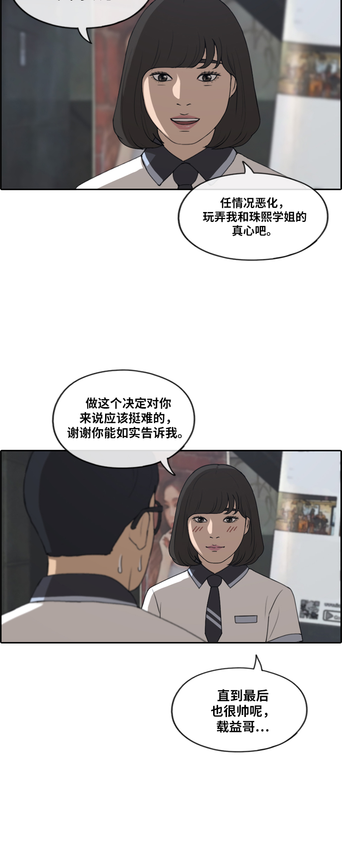 《青春白卷》漫画最新章节[第223话] 超乎现实的纠葛 (2)免费下拉式在线观看章节第【37】张图片