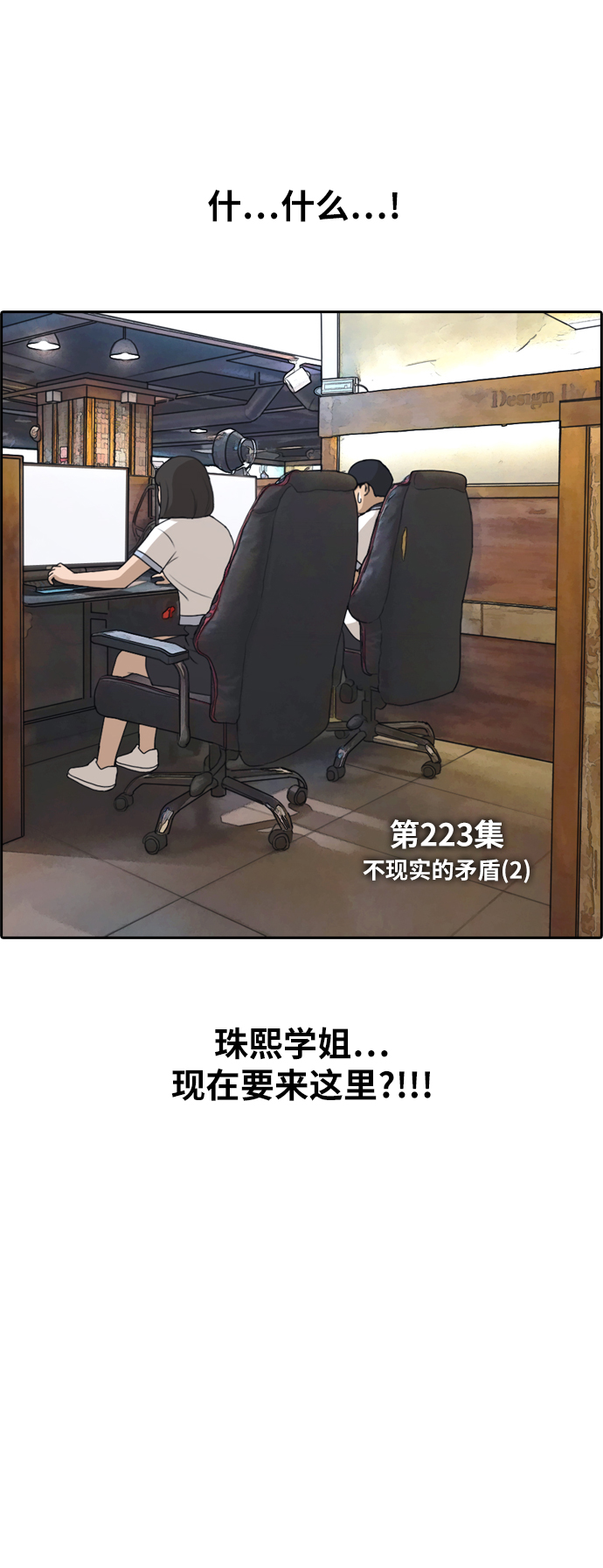 《青春白卷》漫画最新章节[第223话] 超乎现实的纠葛 (2)免费下拉式在线观看章节第【6】张图片