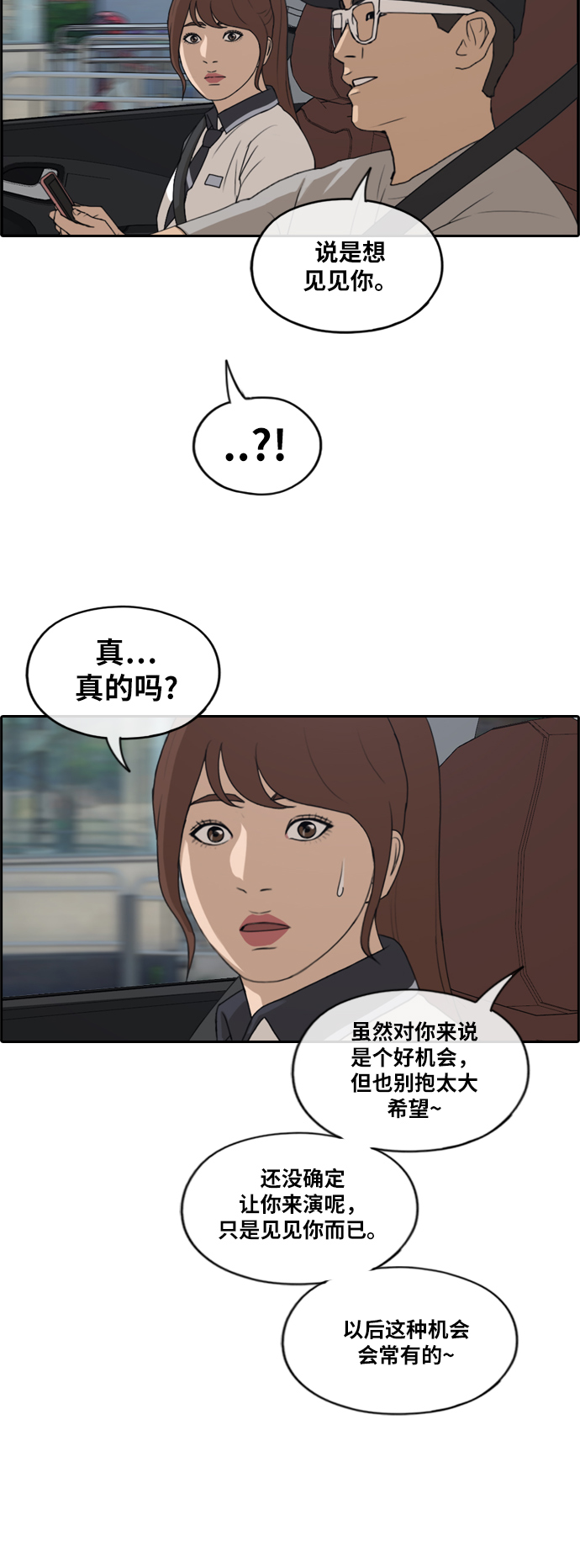 《青春白卷》漫画最新章节[第224话] 载益的初次恋爱 (1)免费下拉式在线观看章节第【13】张图片