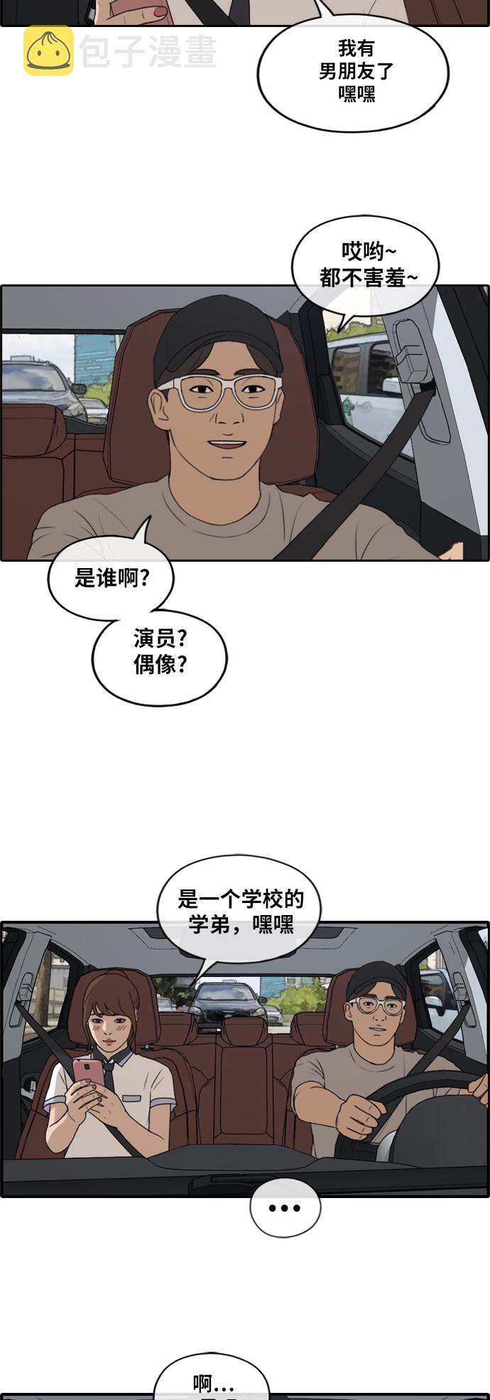 《青春白卷》漫画最新章节[第224话] 载益的初次恋爱 (1)免费下拉式在线观看章节第【16】张图片