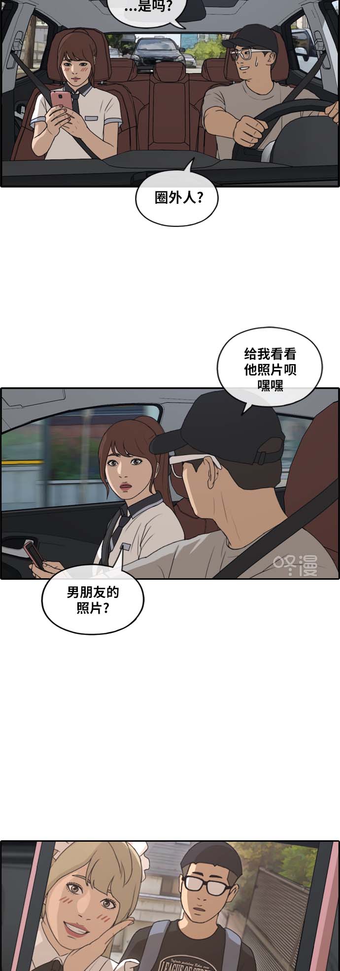 《青春白卷》漫画最新章节[第224话] 载益的初次恋爱 (1)免费下拉式在线观看章节第【17】张图片