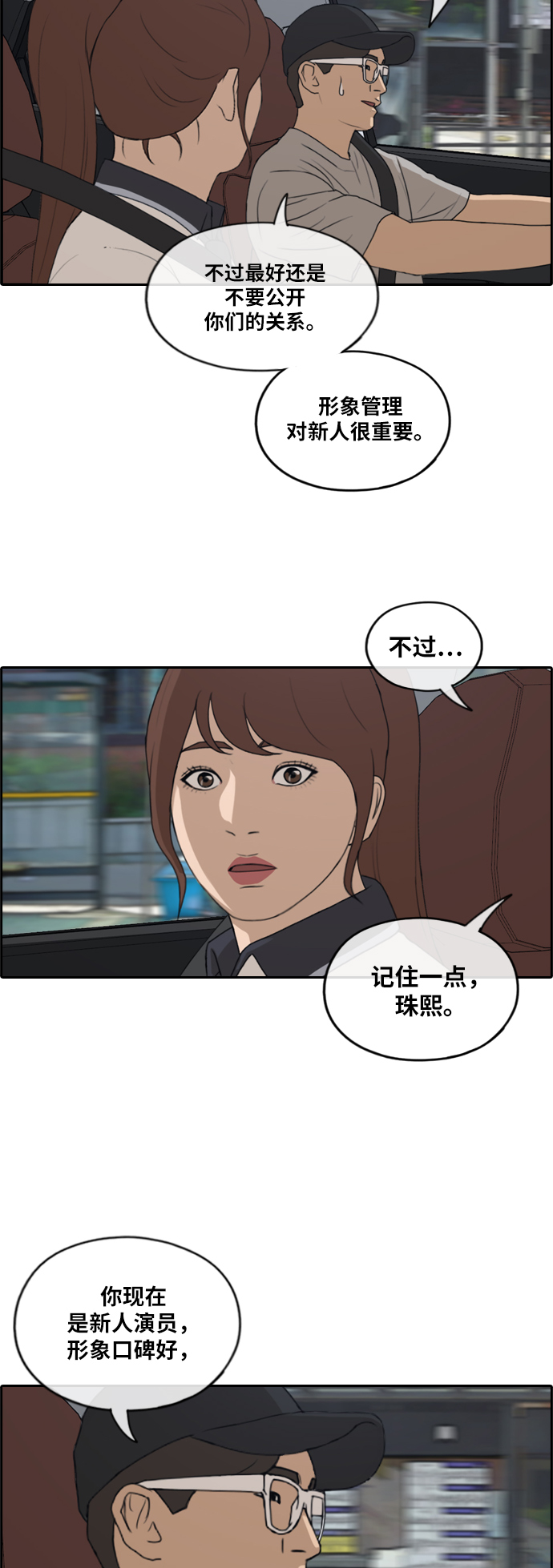 《青春白卷》漫画最新章节[第224话] 载益的初次恋爱 (1)免费下拉式在线观看章节第【20】张图片