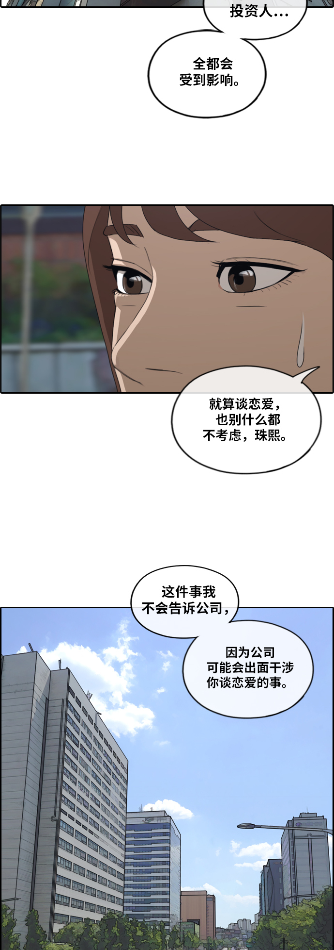 《青春白卷》漫画最新章节[第224话] 载益的初次恋爱 (1)免费下拉式在线观看章节第【22】张图片