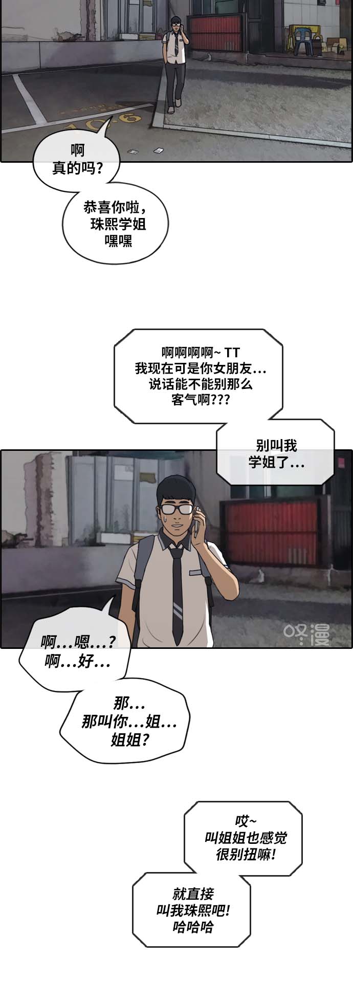 《青春白卷》漫画最新章节[第224话] 载益的初次恋爱 (1)免费下拉式在线观看章节第【24】张图片