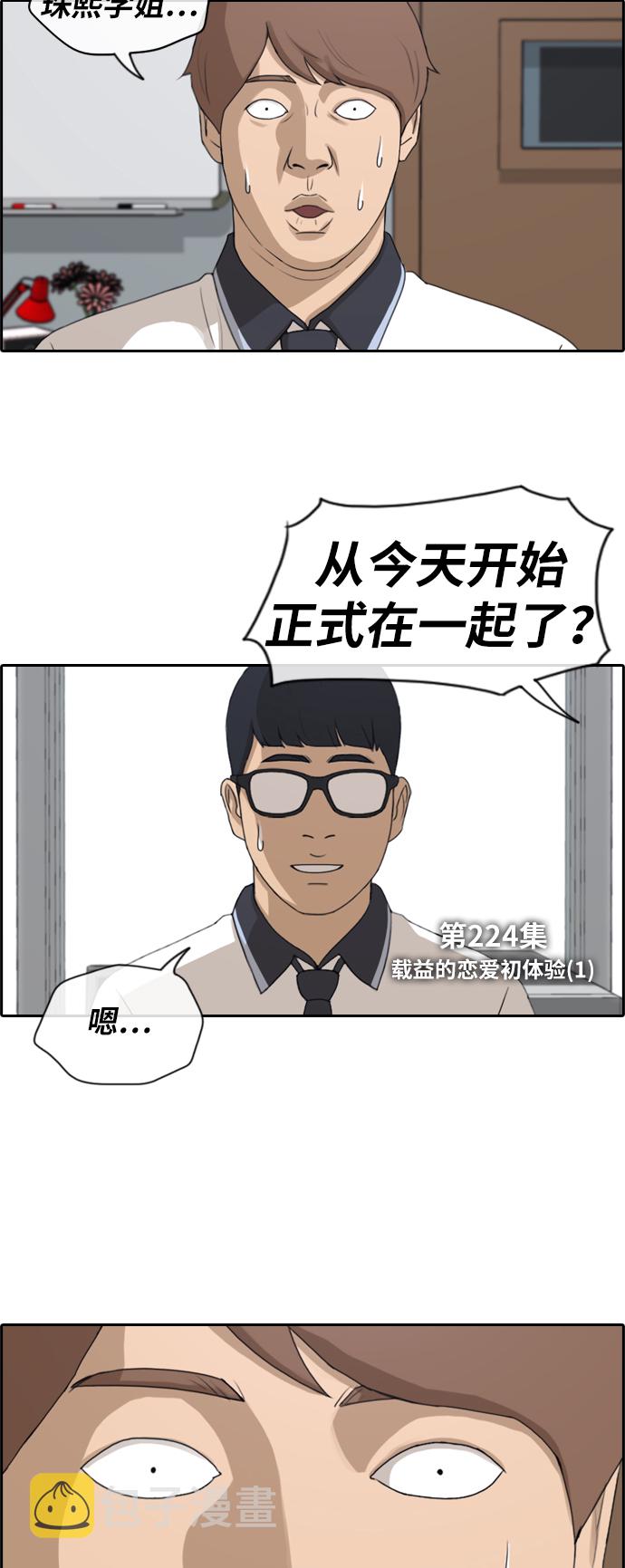 《青春白卷》漫画最新章节[第224话] 载益的初次恋爱 (1)免费下拉式在线观看章节第【3】张图片