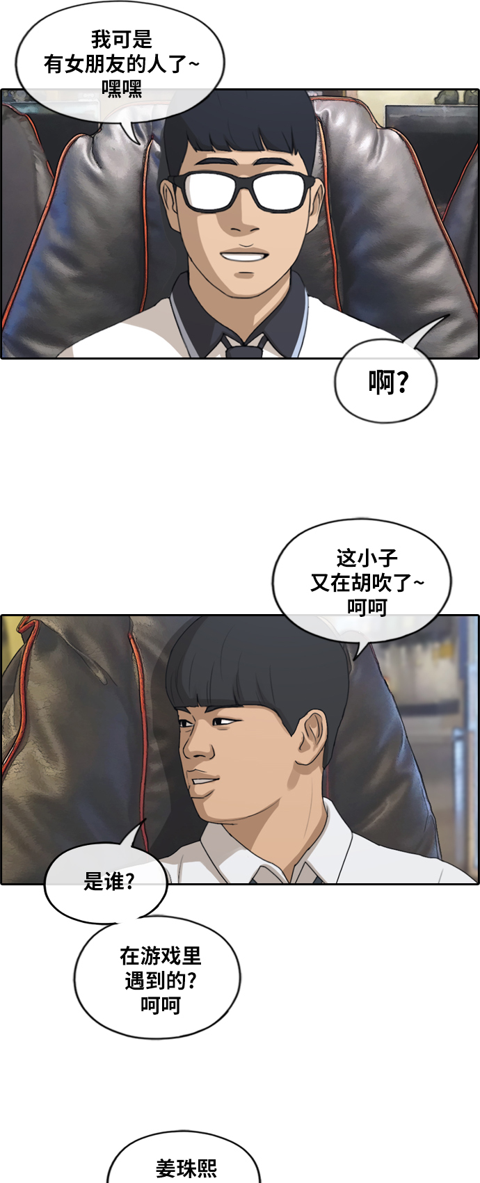 《青春白卷》漫画最新章节[第224话] 载益的初次恋爱 (1)免费下拉式在线观看章节第【31】张图片