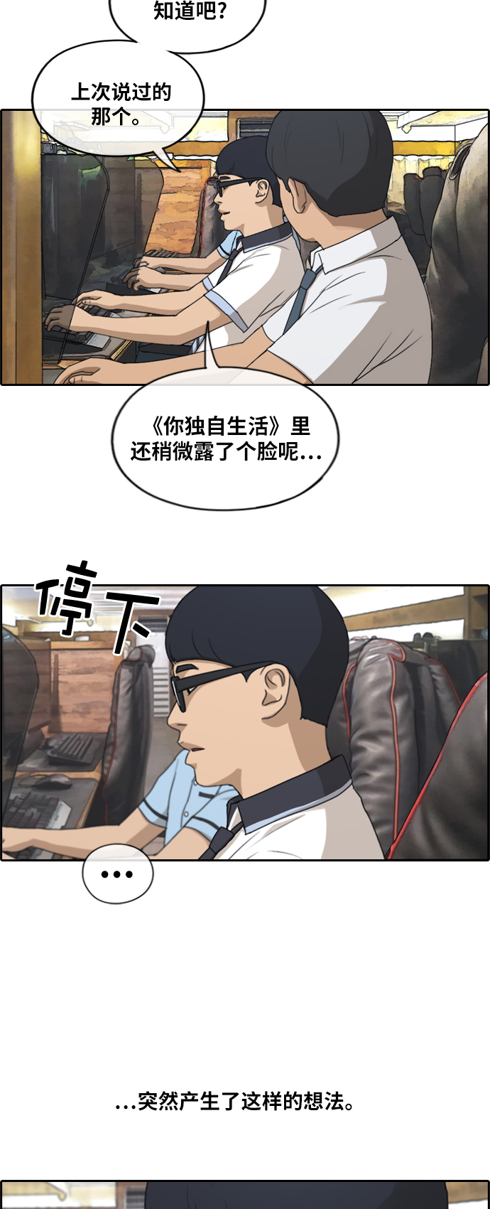 《青春白卷》漫画最新章节[第224话] 载益的初次恋爱 (1)免费下拉式在线观看章节第【32】张图片