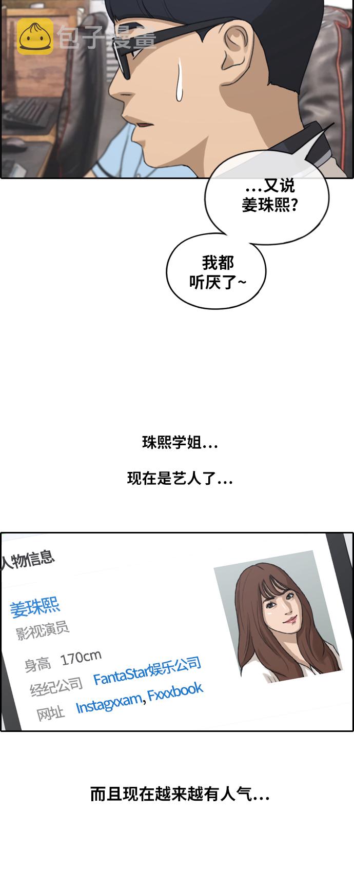 《青春白卷》漫画最新章节[第224话] 载益的初次恋爱 (1)免费下拉式在线观看章节第【33】张图片