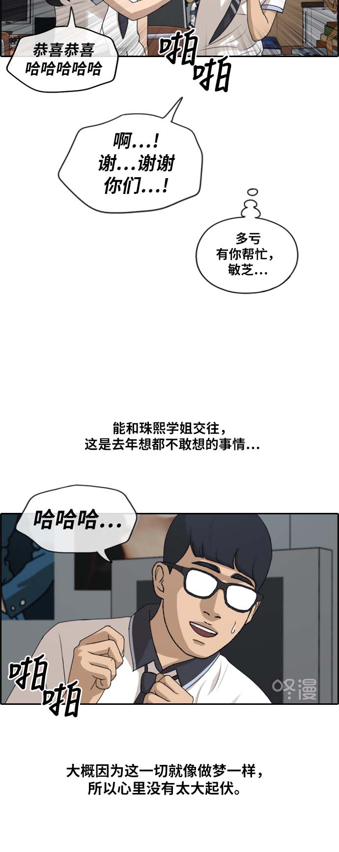 《青春白卷》漫画最新章节[第224话] 载益的初次恋爱 (1)免费下拉式在线观看章节第【6】张图片