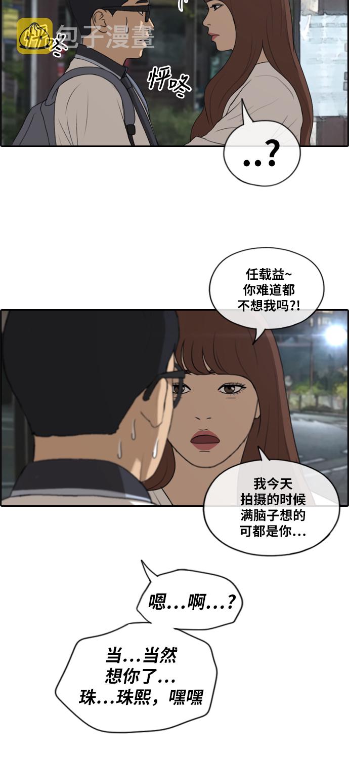 《青春白卷》漫画最新章节[第225话] 载益的初次恋爱 (2)免费下拉式在线观看章节第【13】张图片