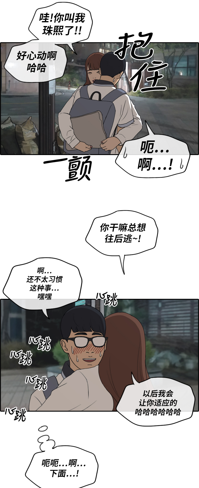 《青春白卷》漫画最新章节[第225话] 载益的初次恋爱 (2)免费下拉式在线观看章节第【14】张图片