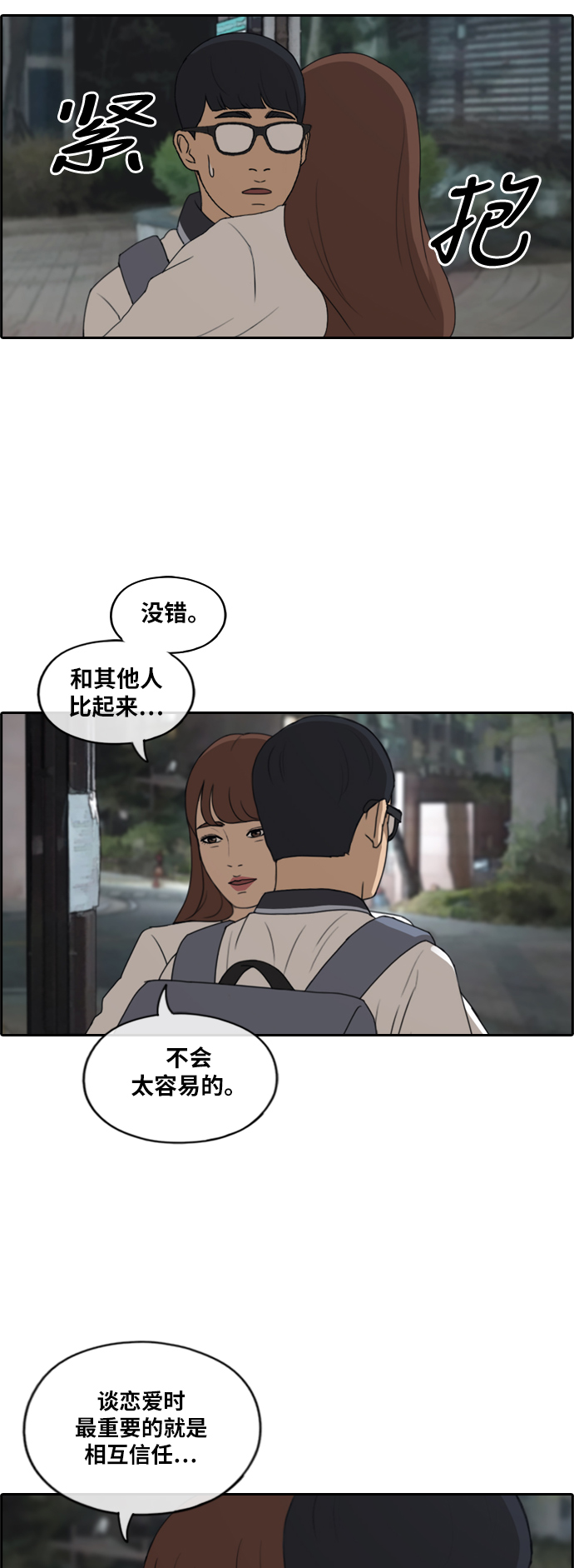 《青春白卷》漫画最新章节[第225话] 载益的初次恋爱 (2)免费下拉式在线观看章节第【22】张图片