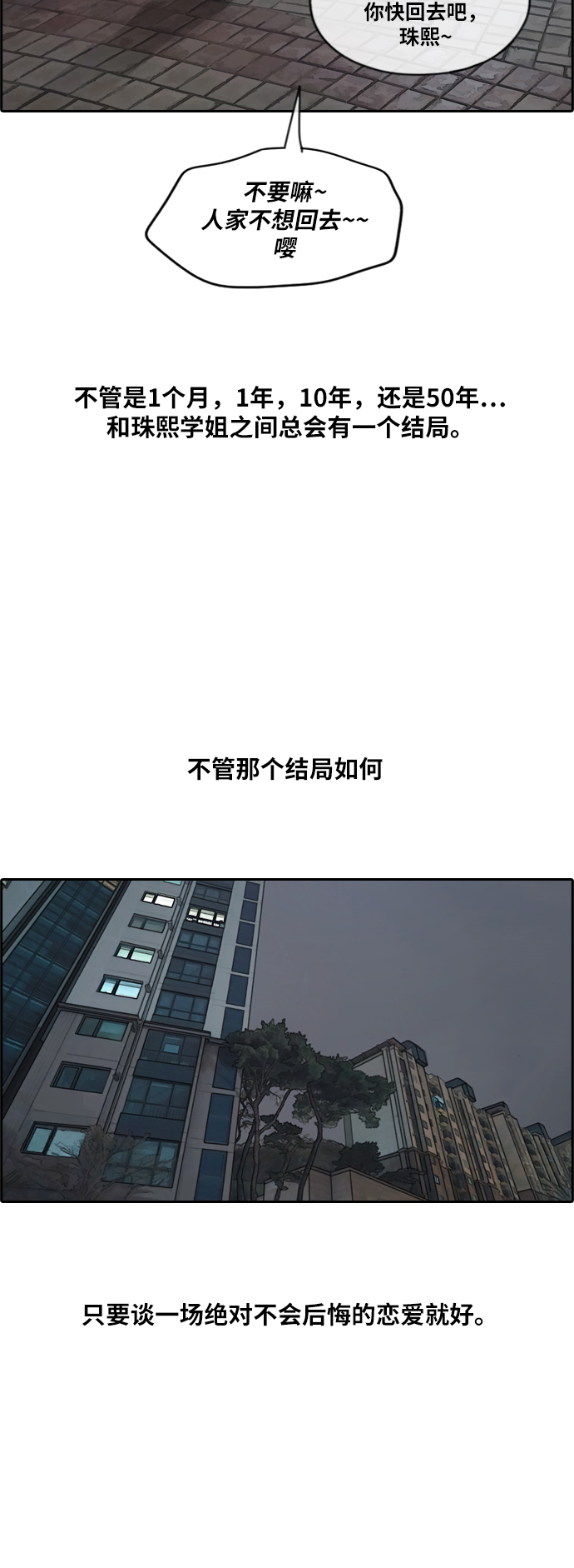 《青春白卷》漫画最新章节[第225话] 载益的初次恋爱 (2)免费下拉式在线观看章节第【26】张图片