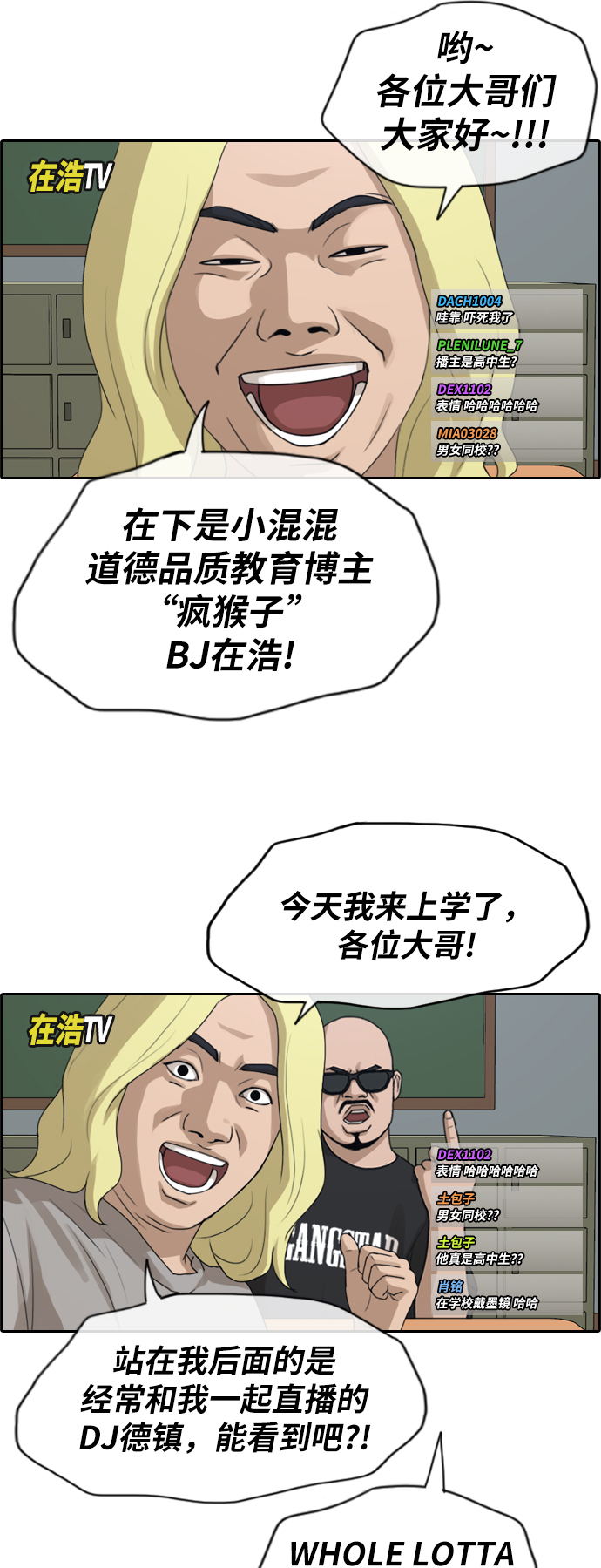 《青春白卷》漫画最新章节[第225话] 载益的初次恋爱 (2)免费下拉式在线观看章节第【28】张图片