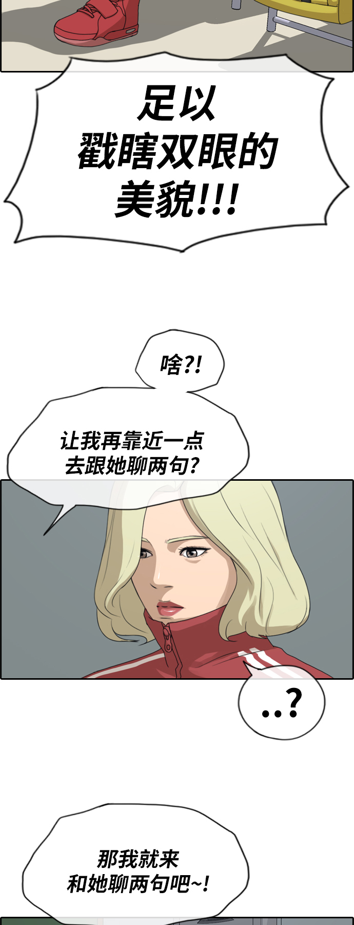 《青春白卷》漫画最新章节[第225话] 载益的初次恋爱 (2)免费下拉式在线观看章节第【31】张图片