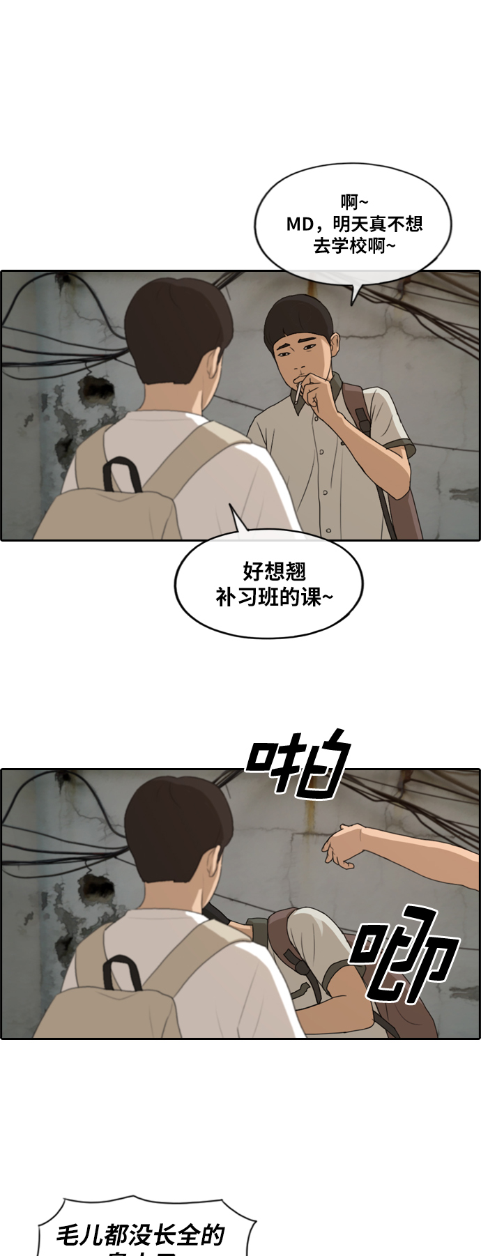 《青春白卷》漫画最新章节[第225话] 载益的初次恋爱 (2)免费下拉式在线观看章节第【36】张图片