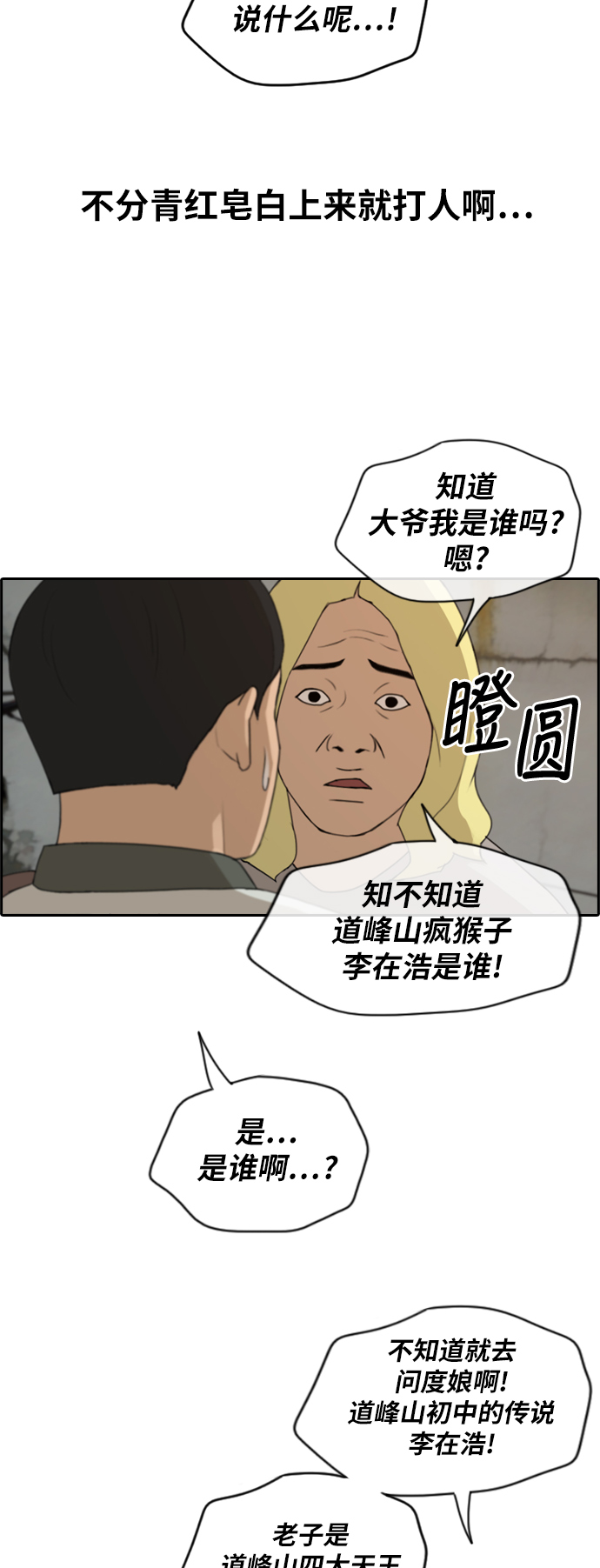 《青春白卷》漫画最新章节[第225话] 载益的初次恋爱 (2)免费下拉式在线观看章节第【38】张图片