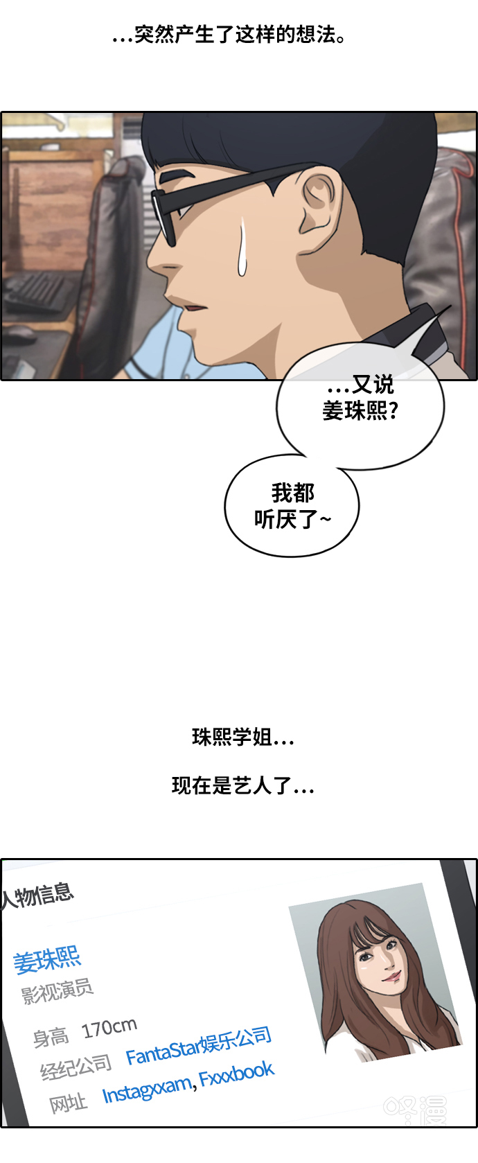 《青春白卷》漫画最新章节[第225话] 载益的初次恋爱 (2)免费下拉式在线观看章节第【4】张图片