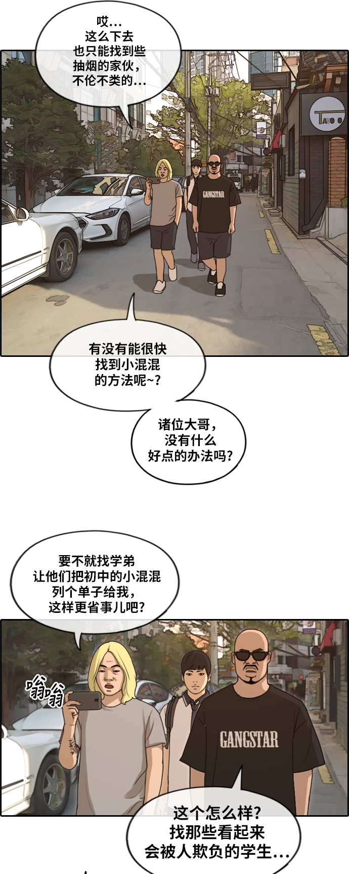 《青春白卷》漫画最新章节[第225话] 载益的初次恋爱 (2)免费下拉式在线观看章节第【42】张图片