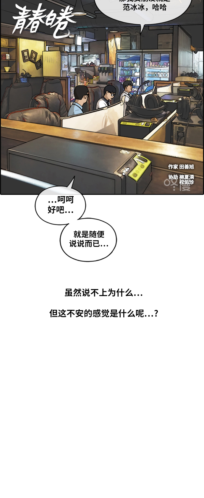 《青春白卷》漫画最新章节[第225话] 载益的初次恋爱 (2)免费下拉式在线观看章节第【6】张图片