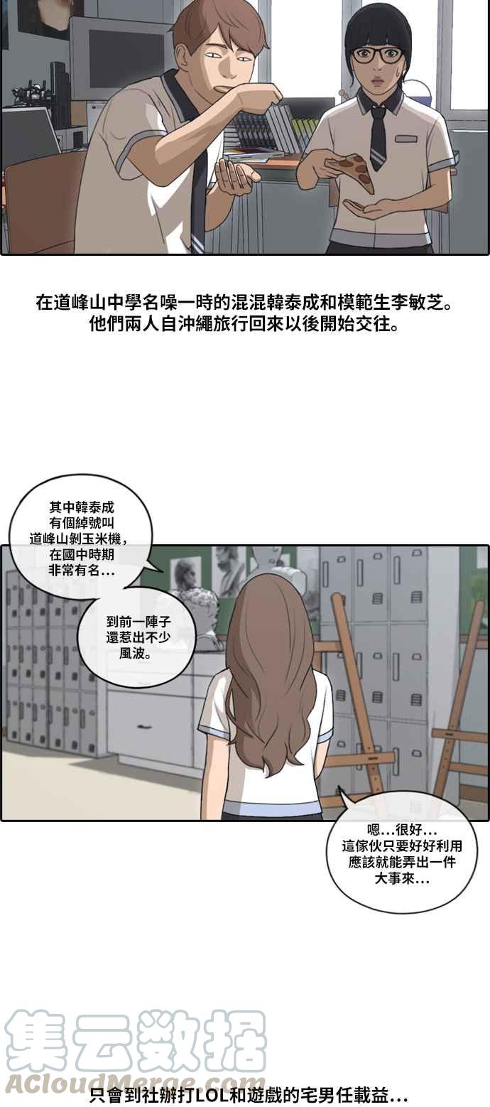 《青春白卷》漫画最新章节[第226话] 在浩TV (1)免费下拉式在线观看章节第【28】张图片