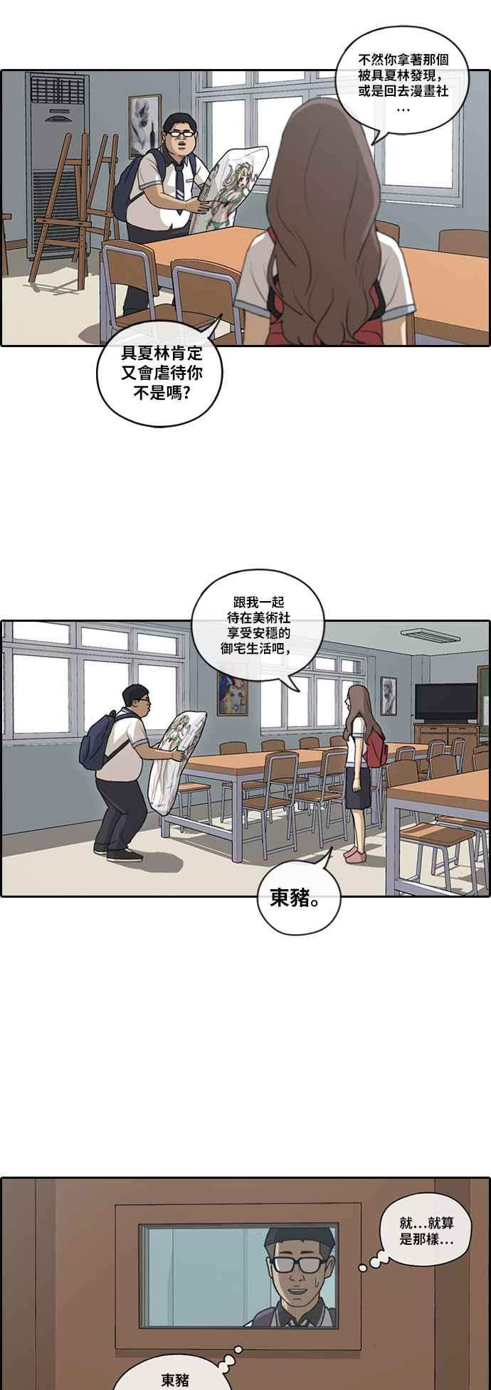 《青春白卷》漫画最新章节[第227话] 在浩TV (2)免费下拉式在线观看章节第【17】张图片