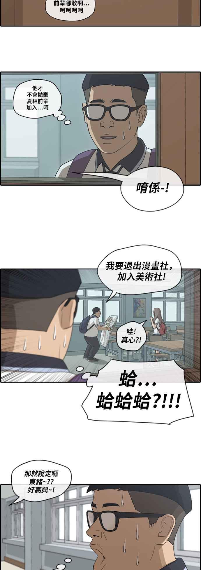 《青春白卷》漫画最新章节[第227话] 在浩TV (2)免费下拉式在线观看章节第【18】张图片