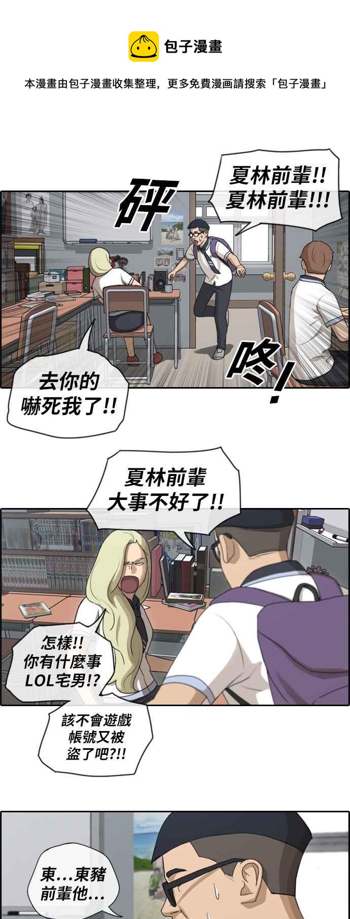 《青春白卷》漫画最新章节[第227话] 在浩TV (2)免费下拉式在线观看章节第【23】张图片