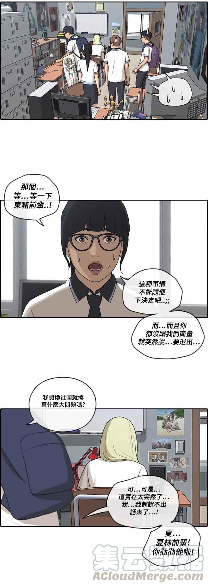 《青春白卷》漫画最新章节[第227话] 在浩TV (2)免费下拉式在线观看章节第【28】张图片