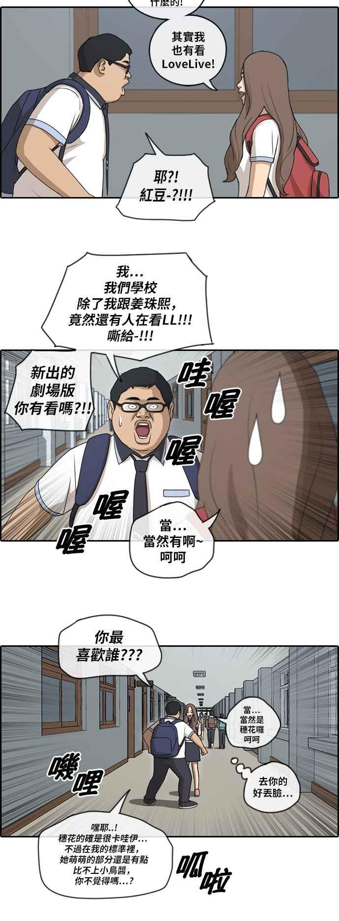 《青春白卷》漫画最新章节[第227话] 在浩TV (2)免费下拉式在线观看章节第【6】张图片