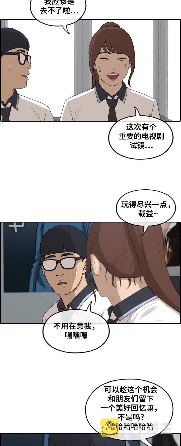 《青春白卷》漫画最新章节[第228话] 仲夏夜的镜浦台 (1)免费下拉式在线观看章节第【10】张图片