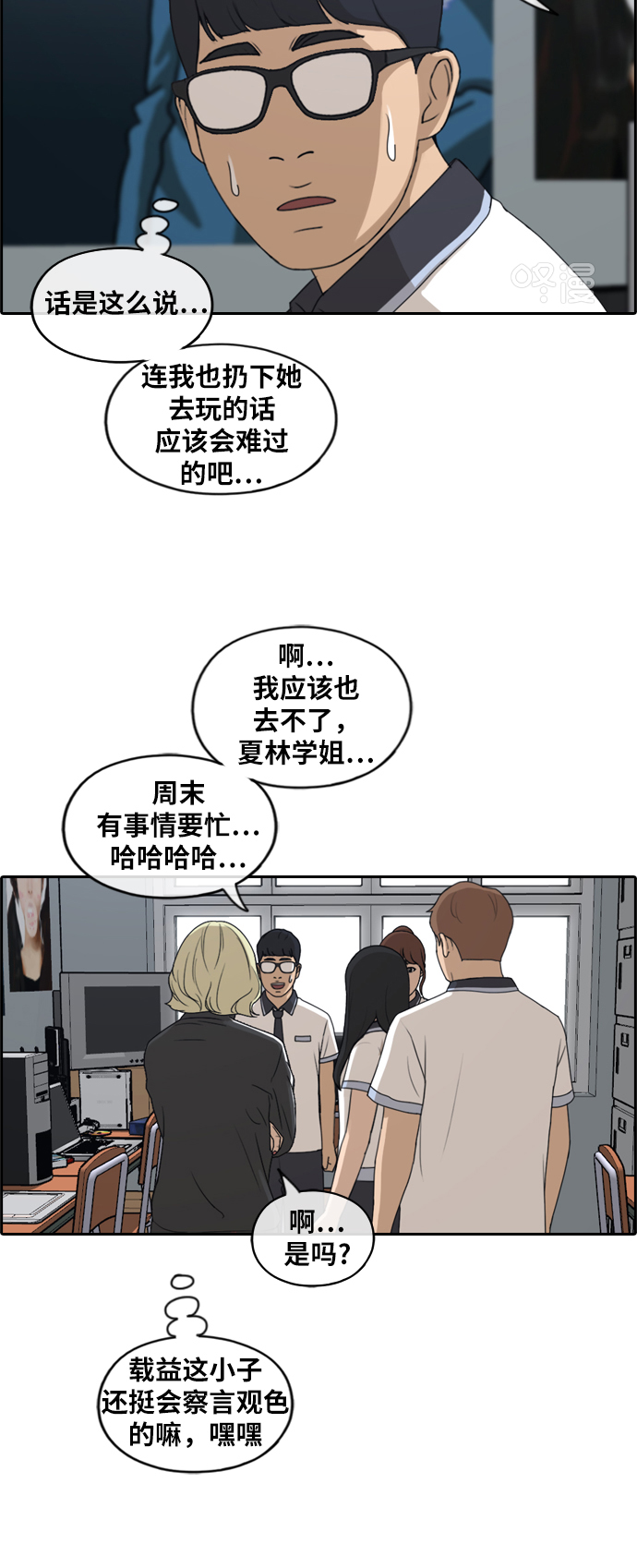 《青春白卷》漫画最新章节[第228话] 仲夏夜的镜浦台 (1)免费下拉式在线观看章节第【11】张图片