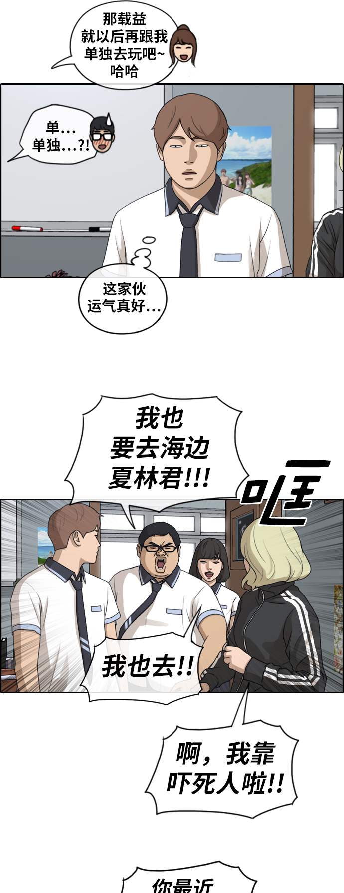 《青春白卷》漫画最新章节[第228话] 仲夏夜的镜浦台 (1)免费下拉式在线观看章节第【12】张图片